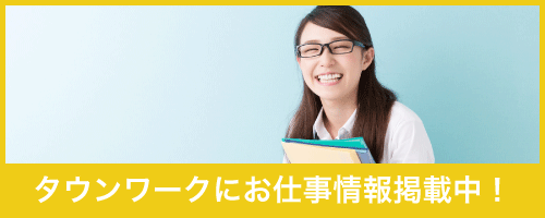 タウンワーク